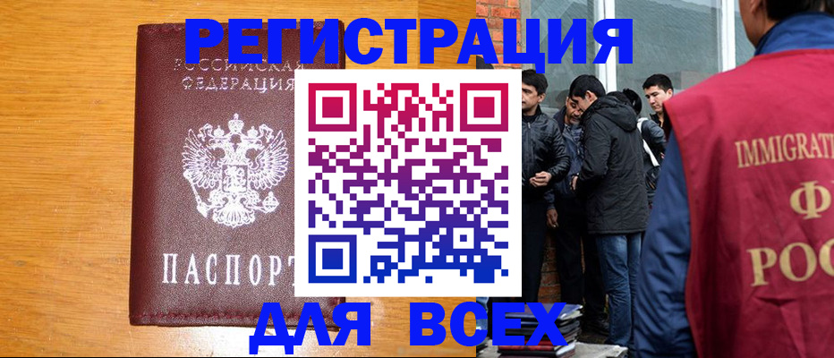 временная регистрация для школы в Белореченске