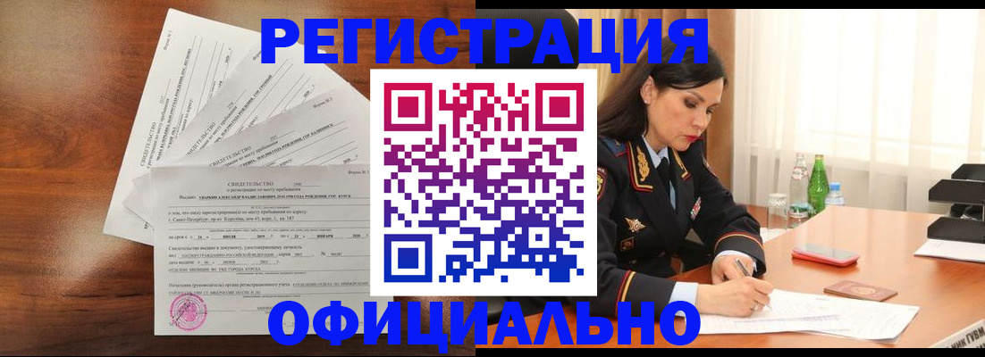 временная регистрация для всех в Белореченске
