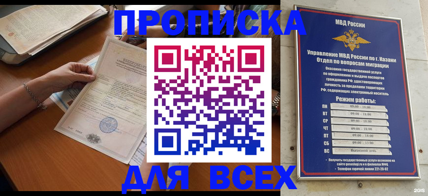 прописка для школы в Белореченске