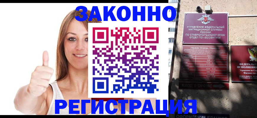 прописка регистрация в Белореченске