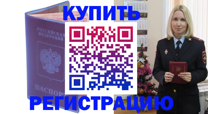 временная регистрация в квартире в Белореченске