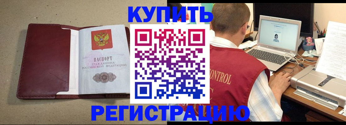 прописка гарантия в Белореченске